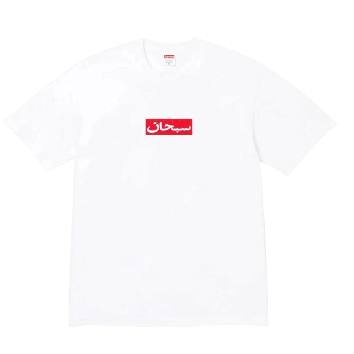 Supreme Arabic Box Logo T-Shirt / Medium