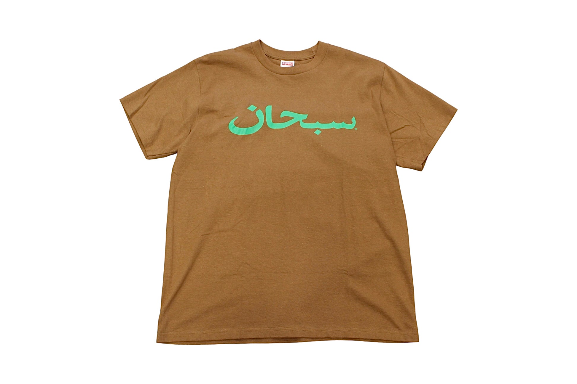 Supreme Arabic Logo Brown T-Shirt – 1NE.derby